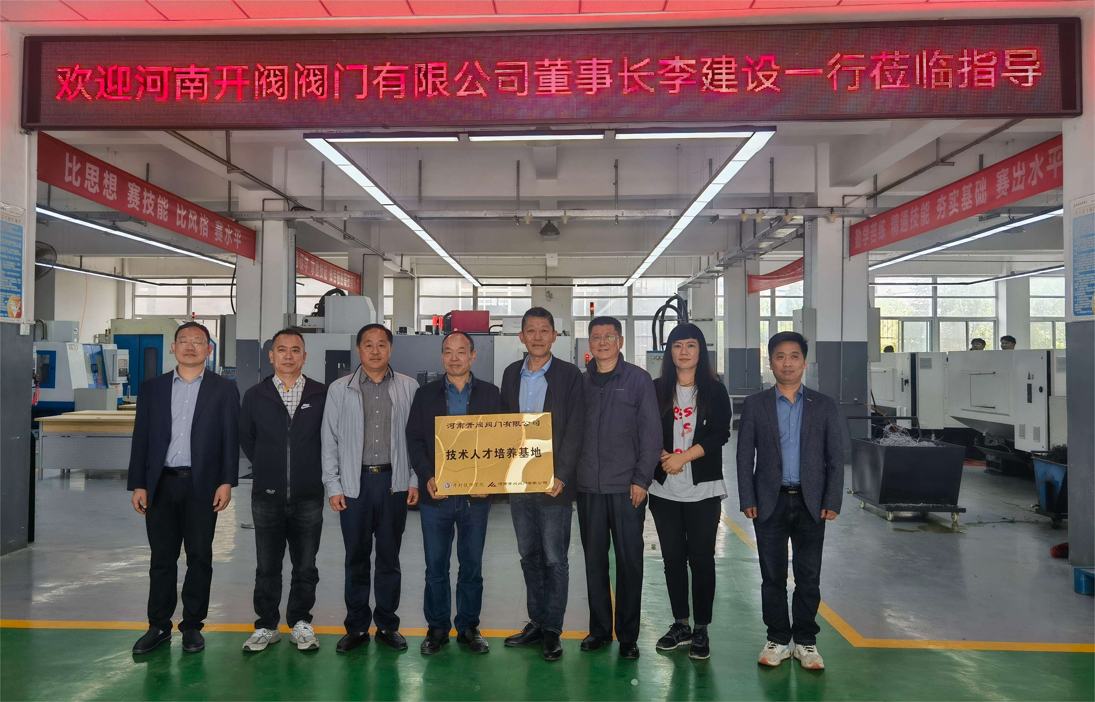 【校企合作】開封市技師學院——河南開閥閥門有限公司“教育部件供需對接就業育人項目實踐教育基地”授牌儀式順利舉行